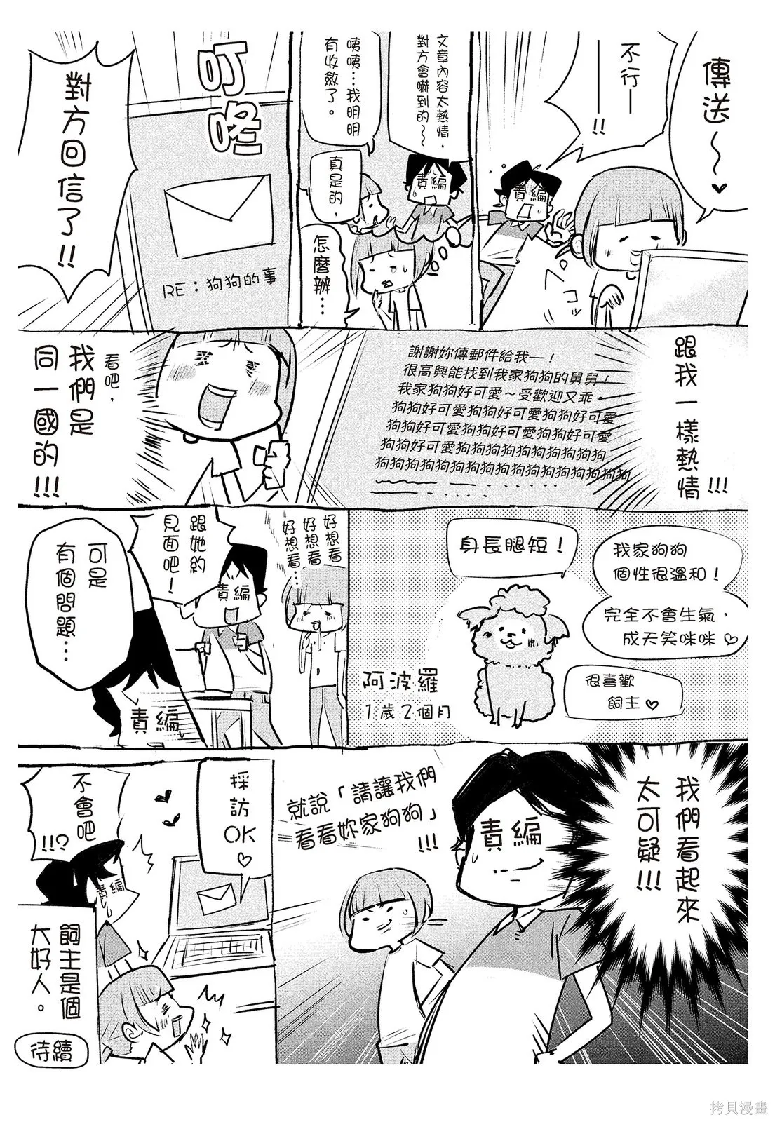 貓狗的爆笑同居生活,第02卷,第75张