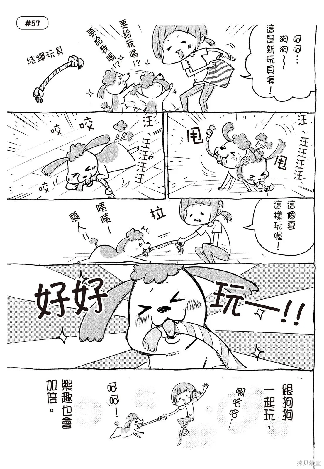 貓狗的爆笑同居生活,第02卷,第77张