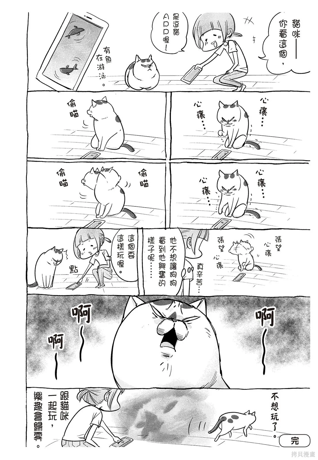 貓狗的爆笑同居生活,第02卷,第78张