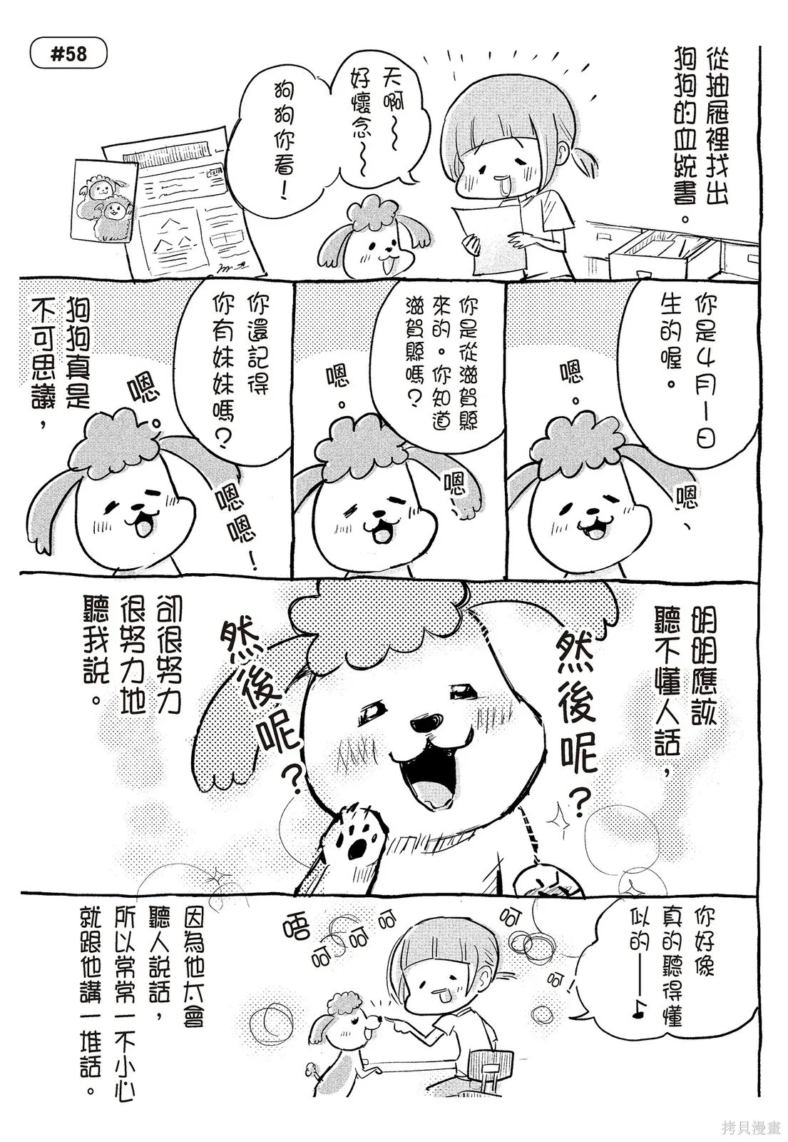 貓狗的爆笑同居生活,第02卷,第79张