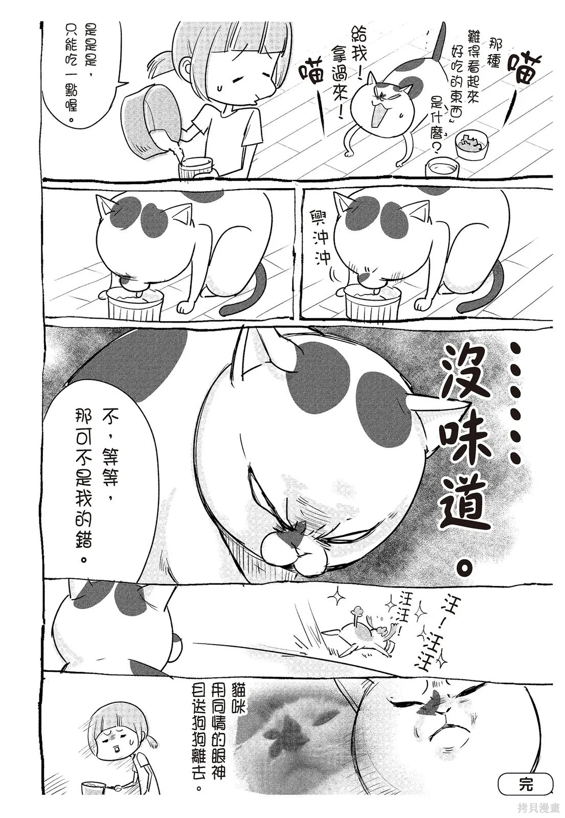 貓狗的爆笑同居生活,第02卷,第8张