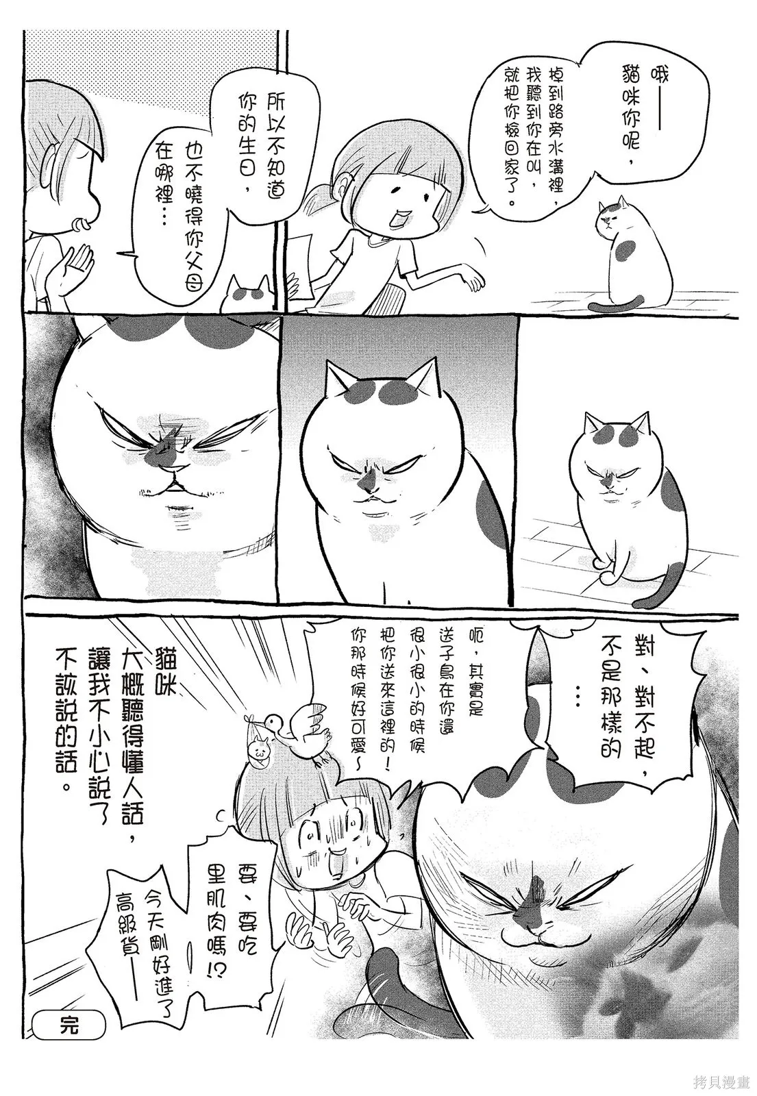 貓狗的爆笑同居生活,第02卷,第80张