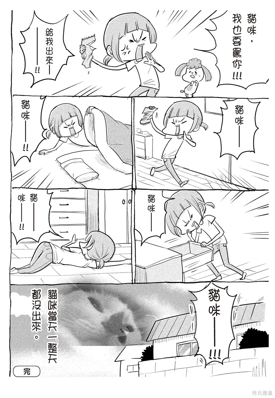 貓狗的爆笑同居生活,第02卷,第82张