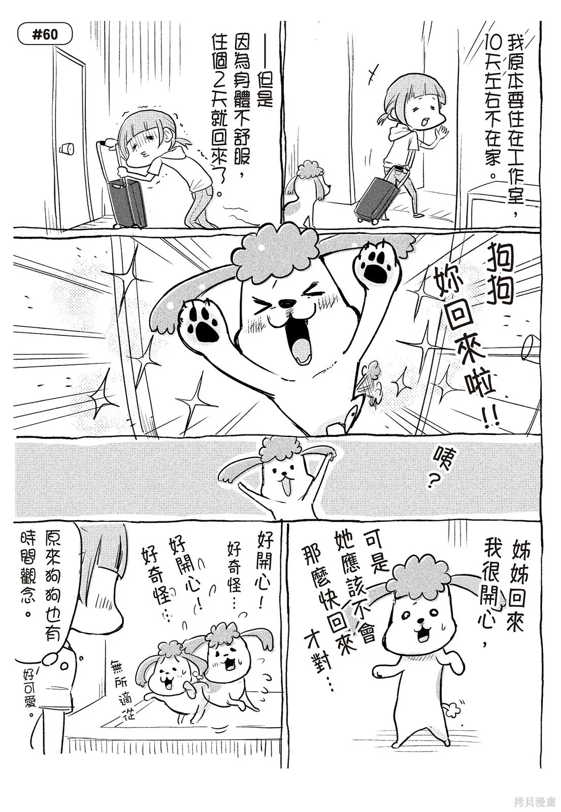 貓狗的爆笑同居生活,第02卷,第85张