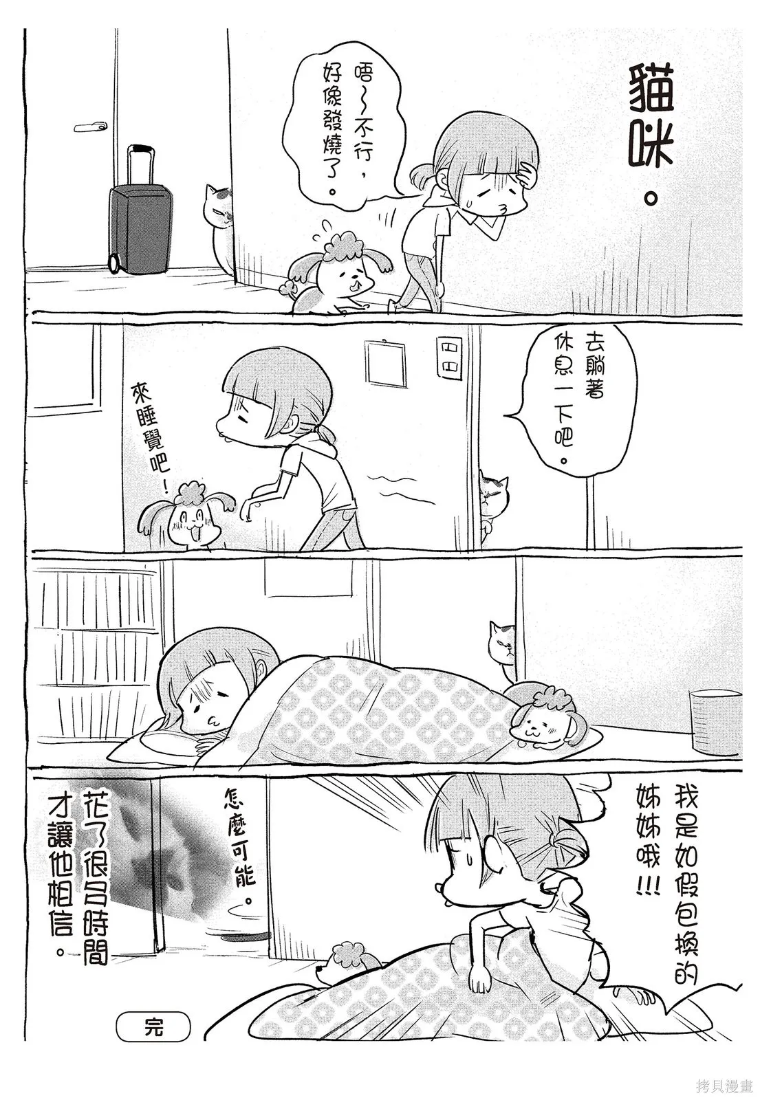 貓狗的爆笑同居生活,第02卷,第86张