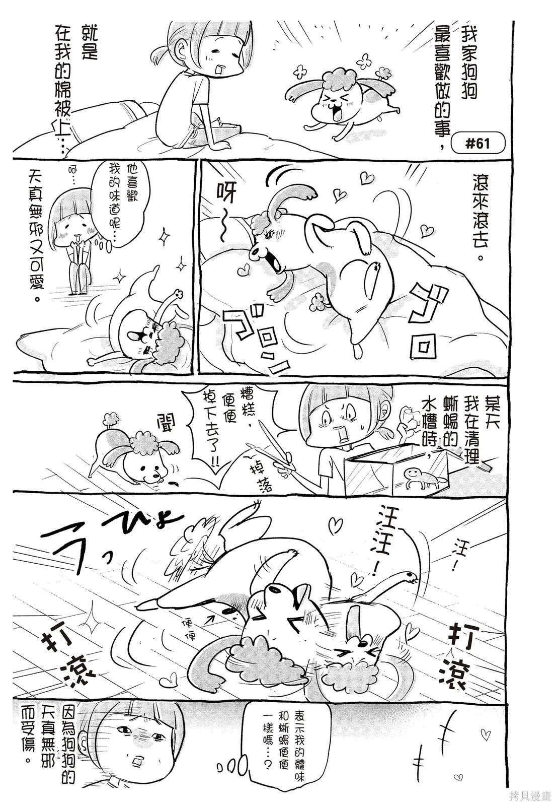 貓狗的爆笑同居生活,第02卷,第87张