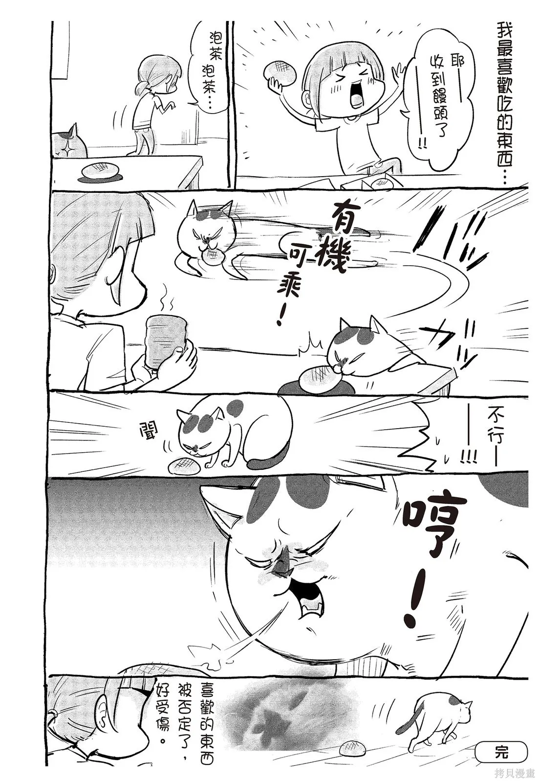 貓狗的爆笑同居生活,第02卷,第88张