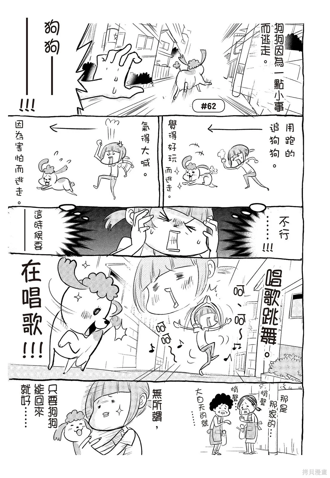 貓狗的爆笑同居生活,第02卷,第89张