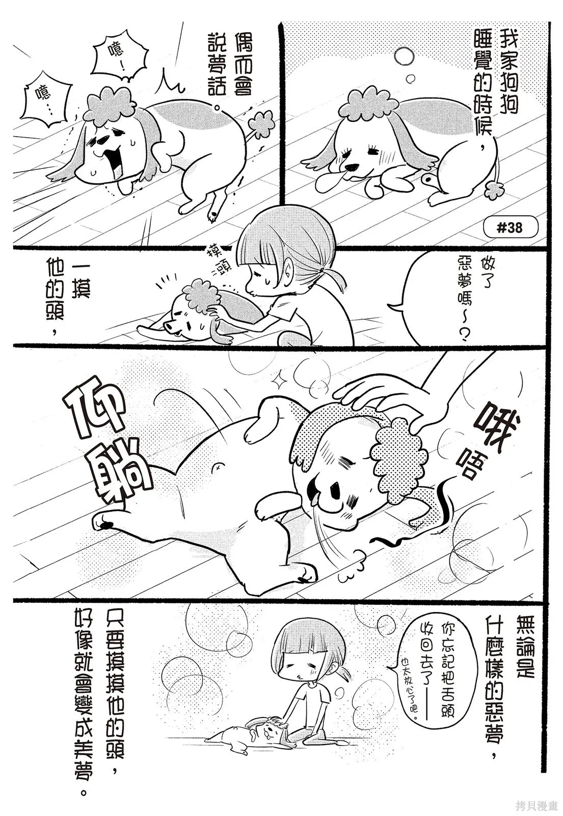 貓狗的爆笑同居生活,第02卷,第9张