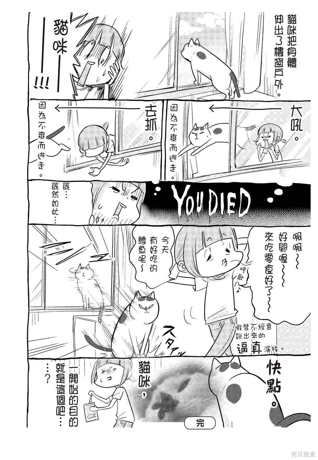 貓狗的爆笑同居生活,第02卷,第90张