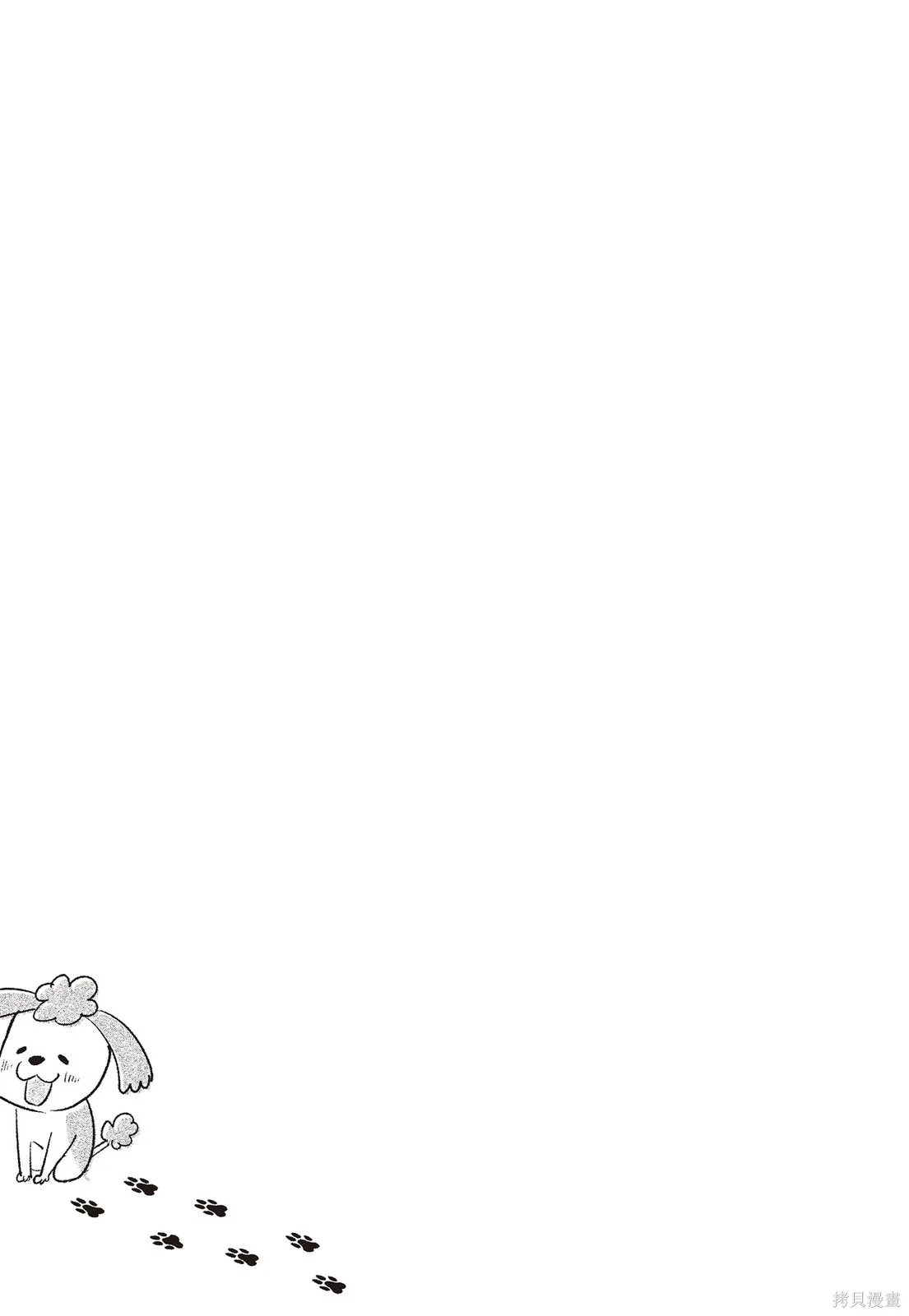 貓狗的爆笑同居生活,第02卷,第91张