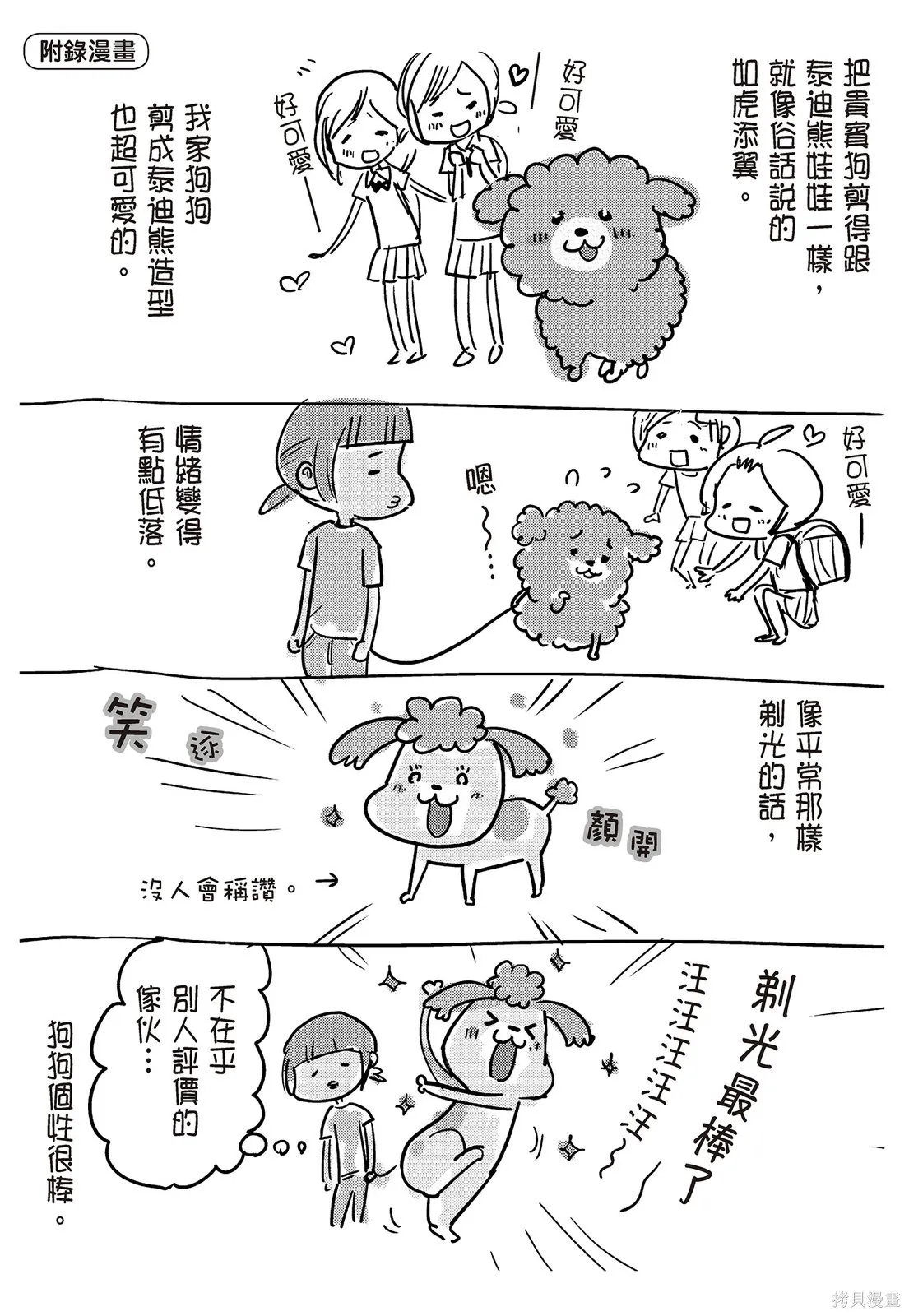 貓狗的爆笑同居生活,第02卷,第93张