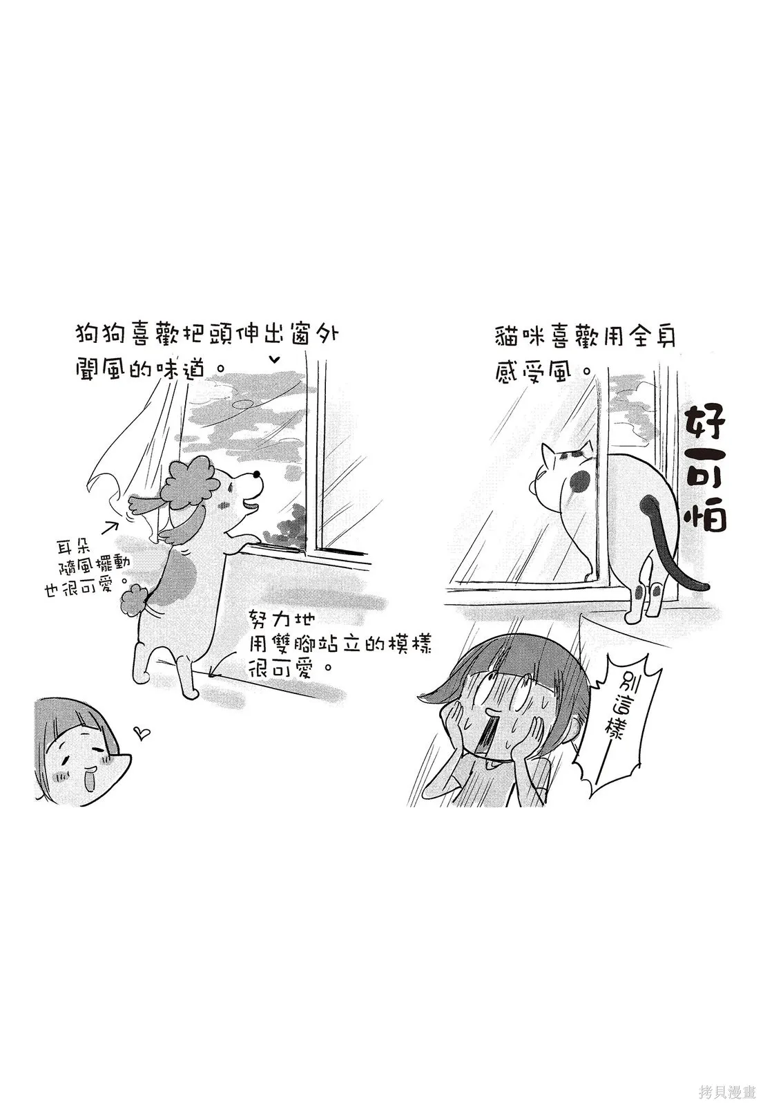 貓狗的爆笑同居生活,第02卷,第94张