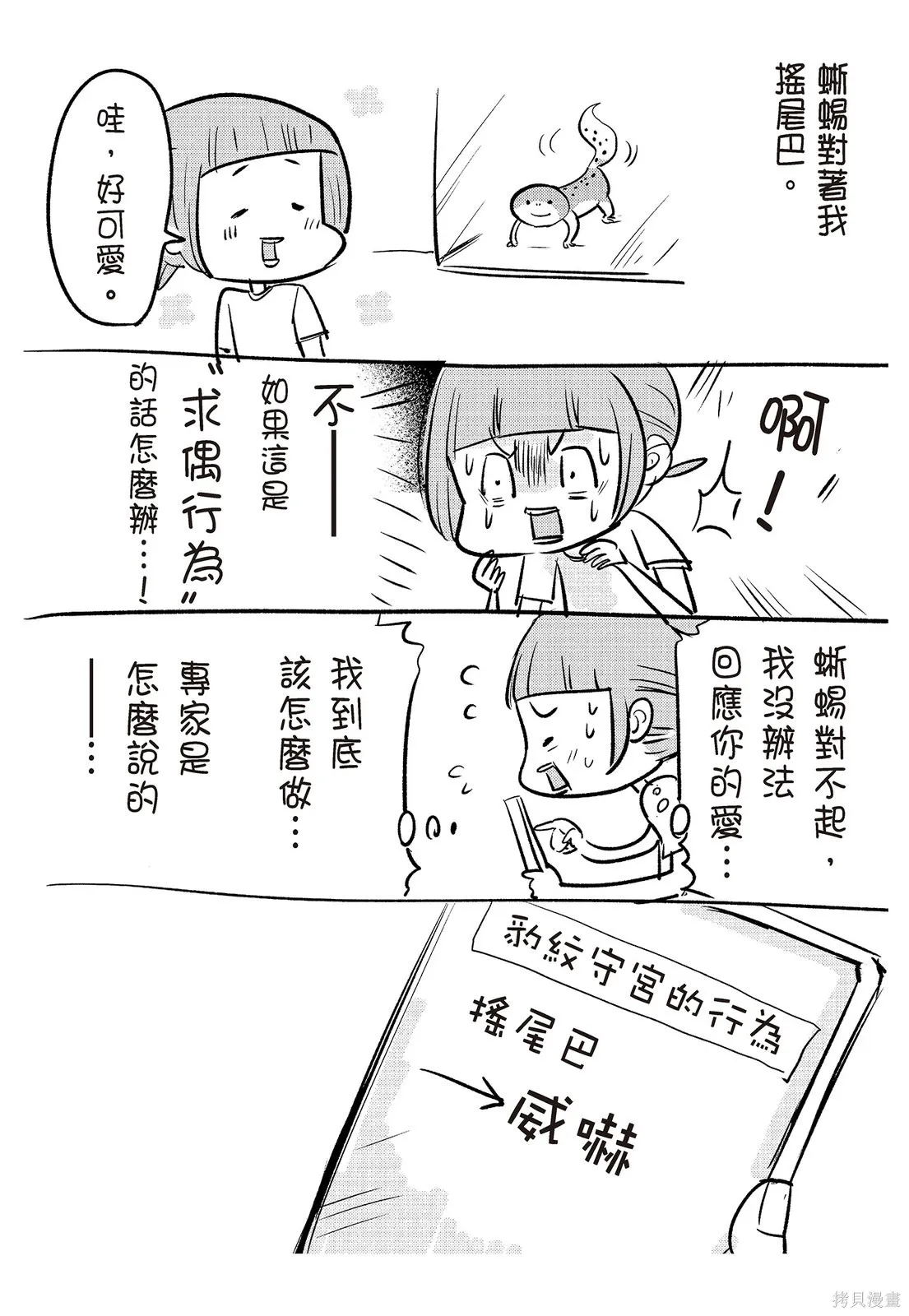 貓狗的爆笑同居生活,第02卷,第95张