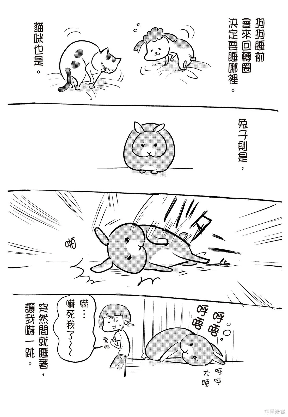 貓狗的爆笑同居生活,第02卷,第96张