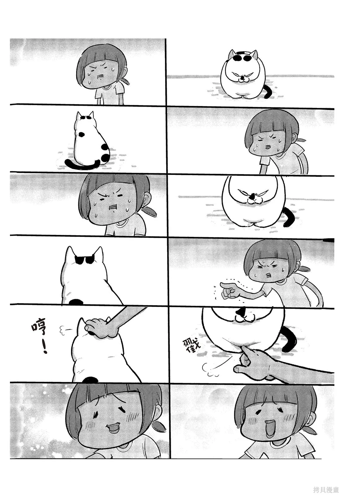 貓狗的爆笑同居生活,第02卷,第98张