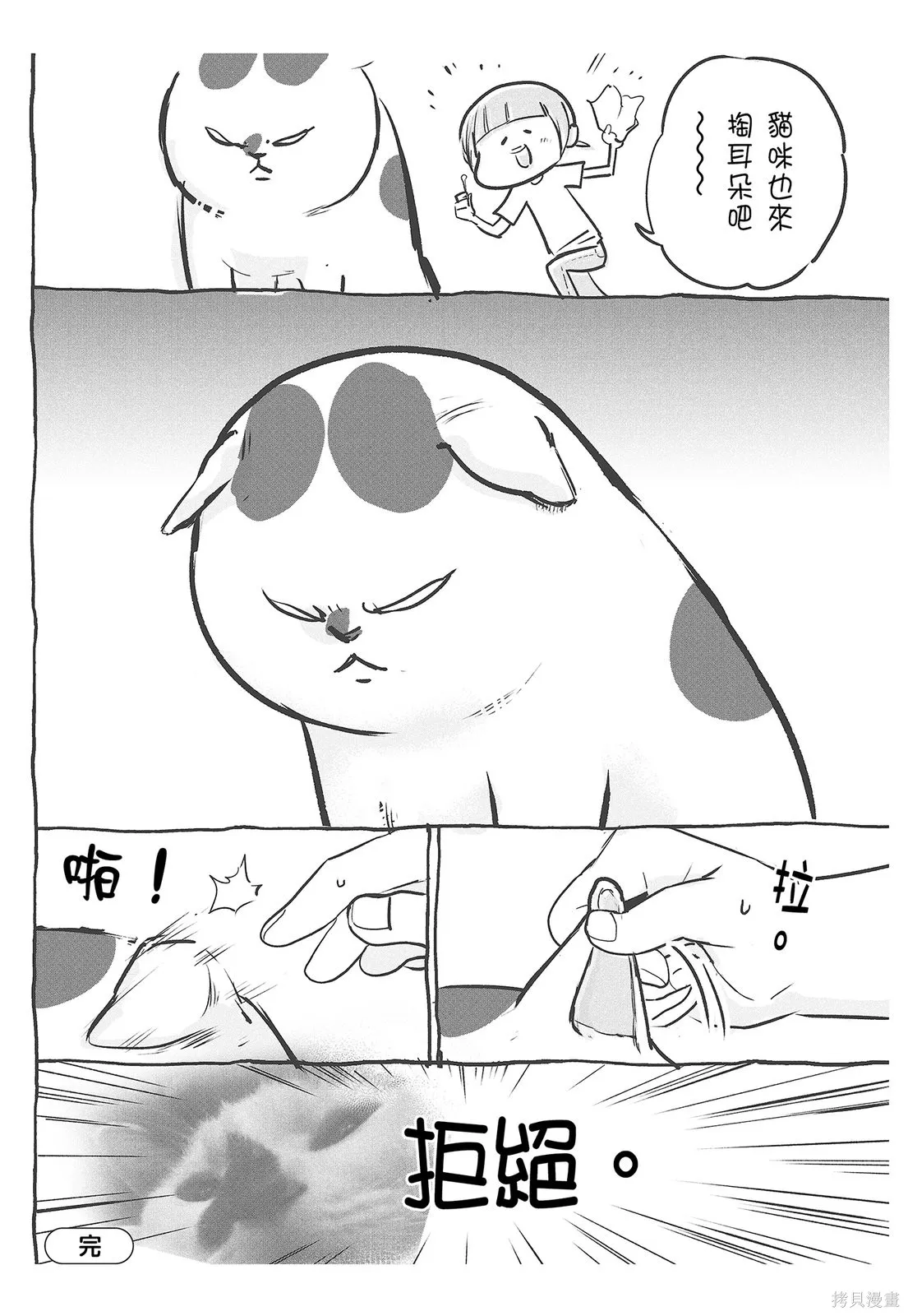貓狗的爆笑同居生活,第04卷,第10张