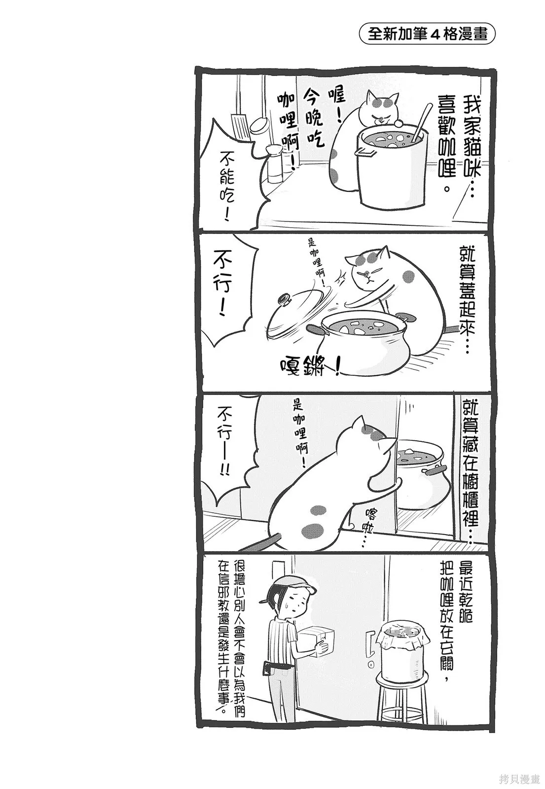 貓狗的爆笑同居生活,第04卷,第100张