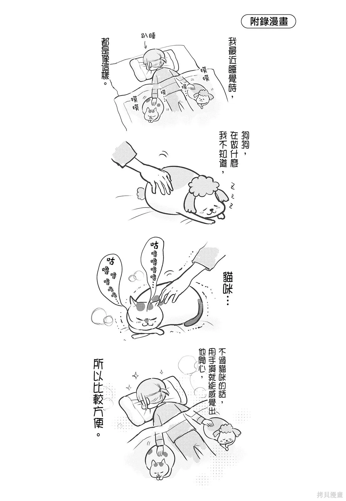 貓狗的爆笑同居生活,第04卷,第101张