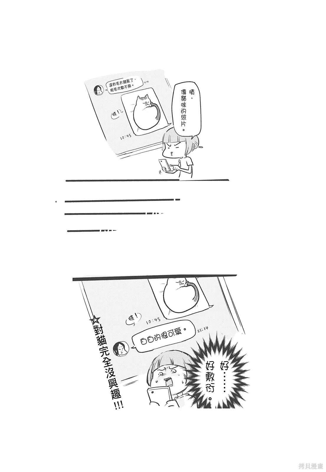 貓狗的爆笑同居生活,第04卷,第103张