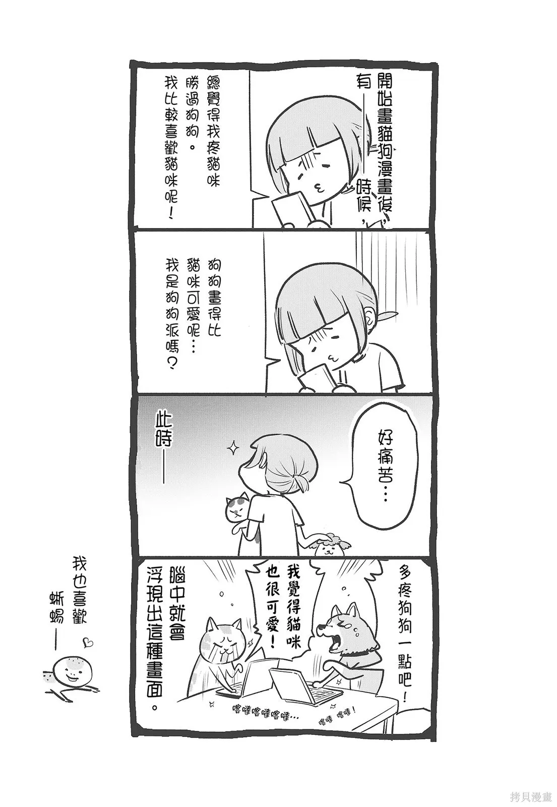 貓狗的爆笑同居生活,第04卷,第104张
