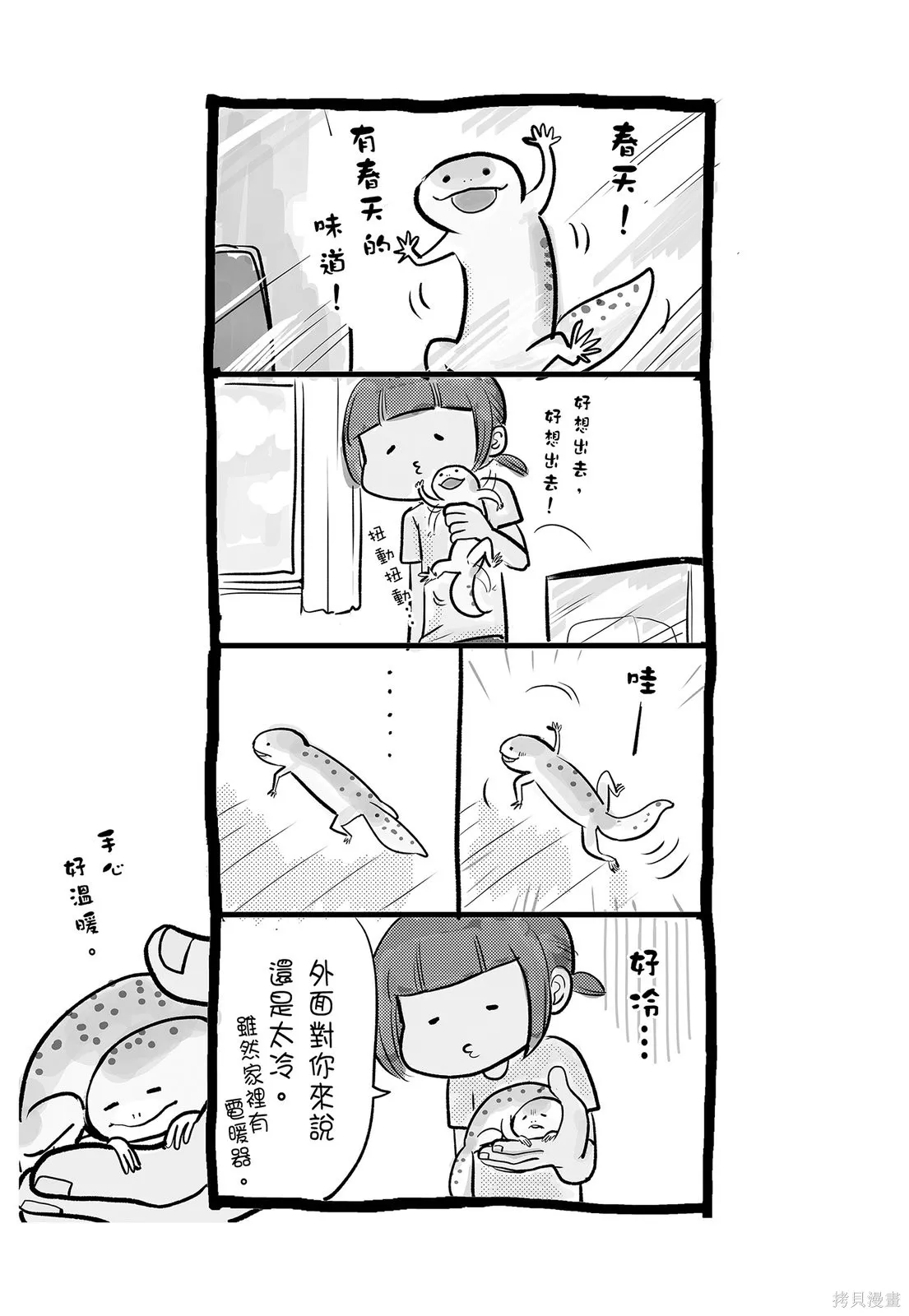 貓狗的爆笑同居生活,第04卷,第105张