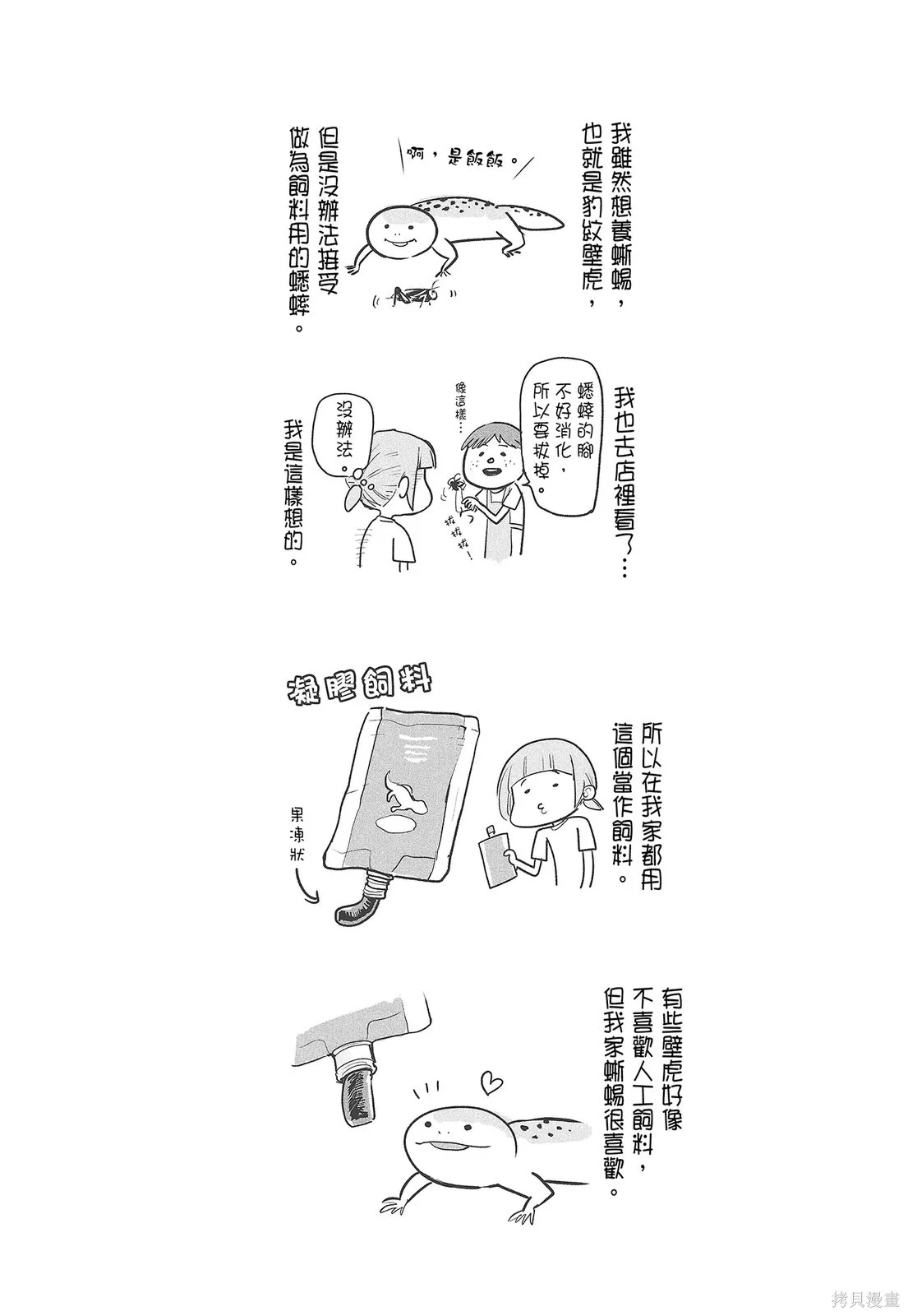 貓狗的爆笑同居生活,第04卷,第106张