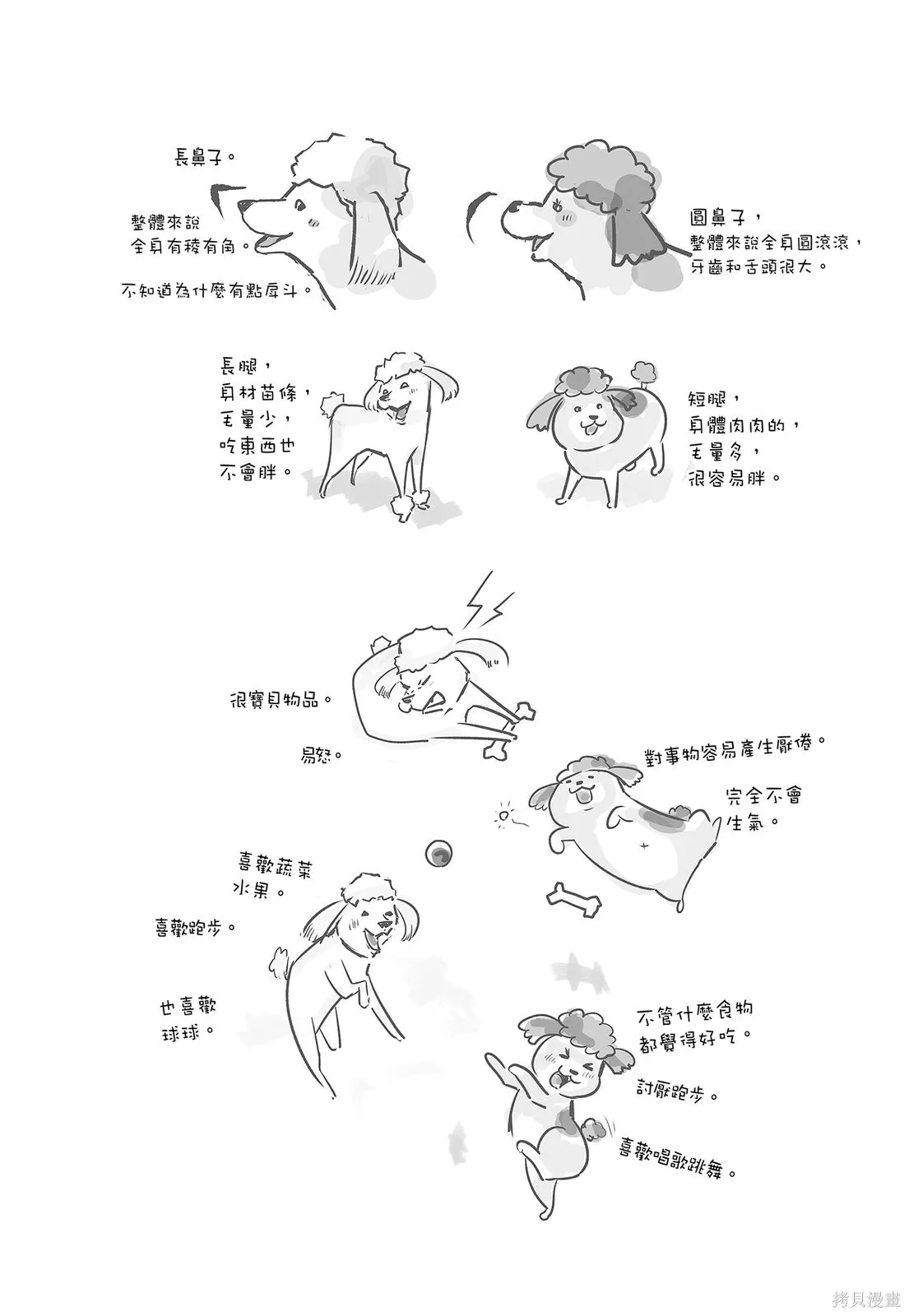 貓狗的爆笑同居生活,第04卷,第108张