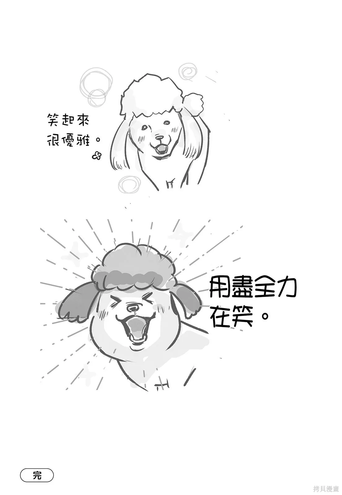 貓狗的爆笑同居生活,第04卷,第109张