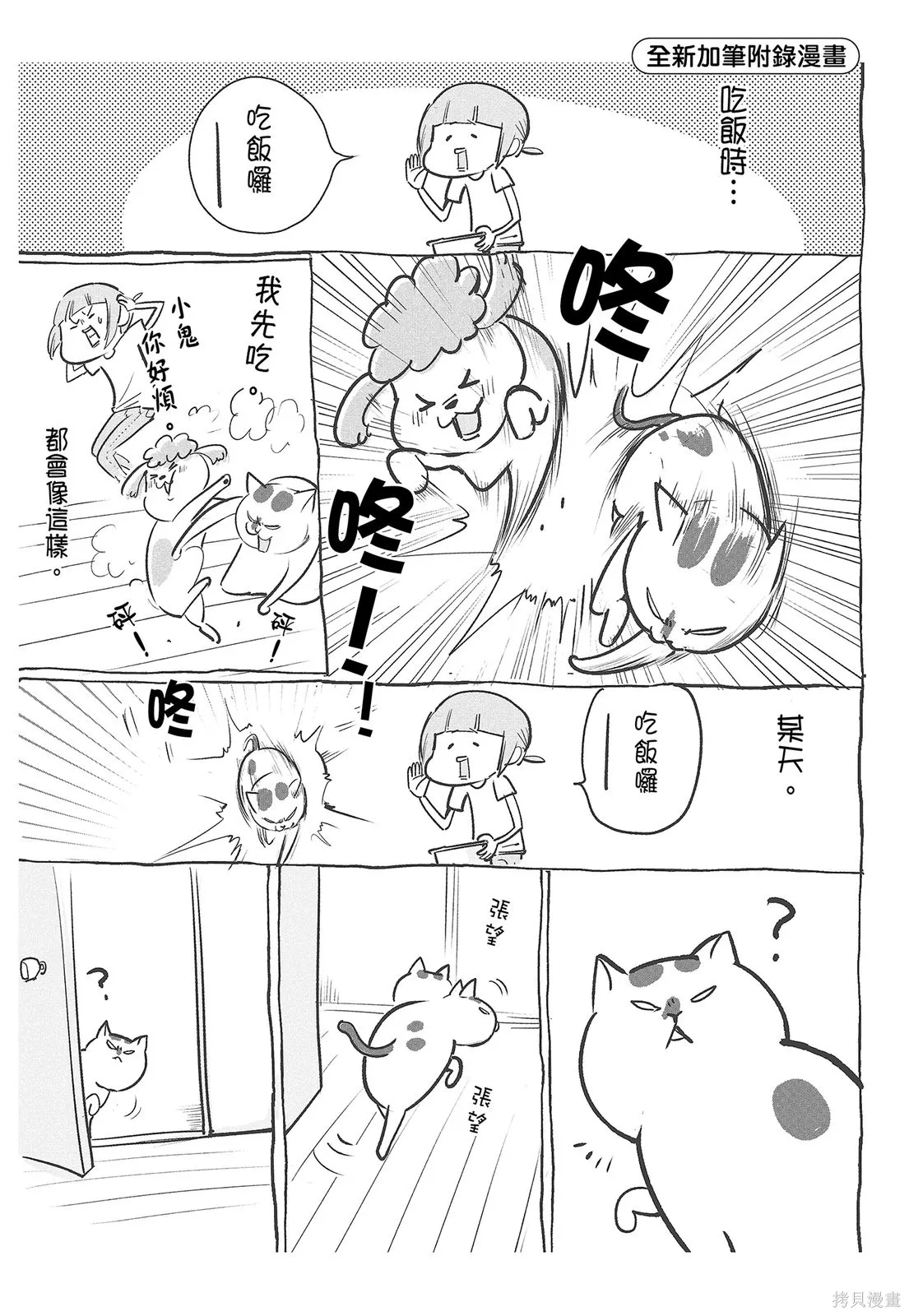 貓狗的爆笑同居生活,第04卷,第111张