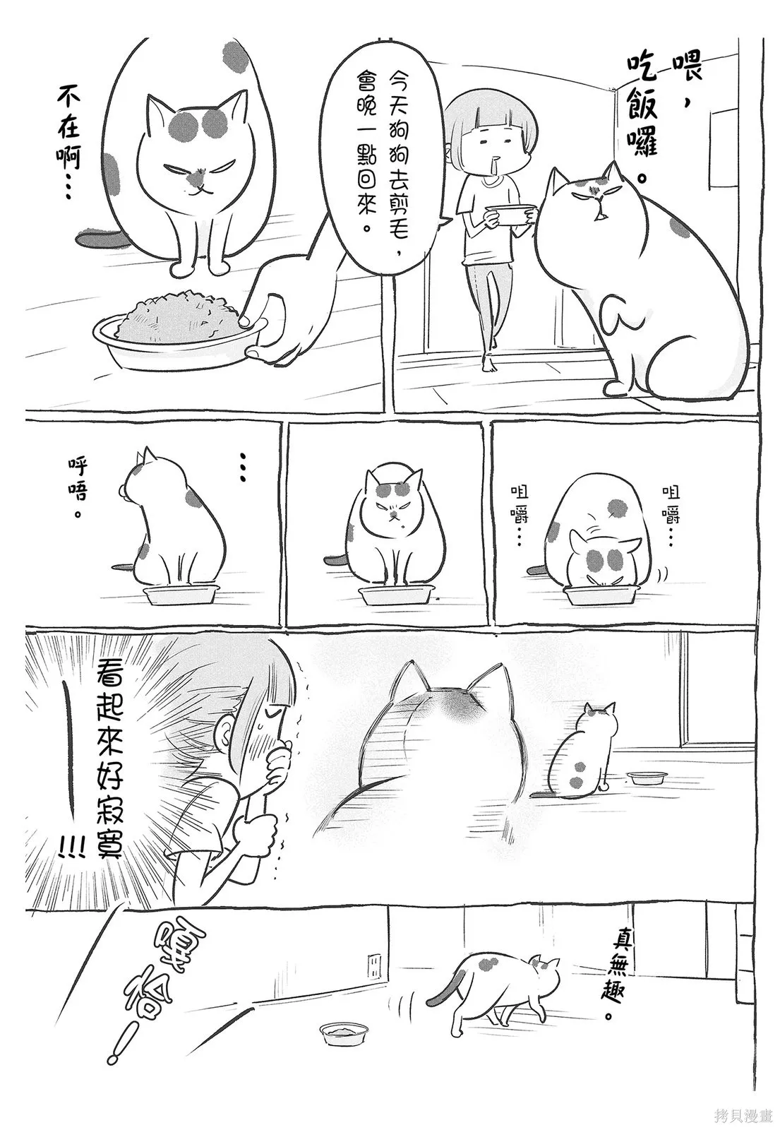 貓狗的爆笑同居生活,第04卷,第112张