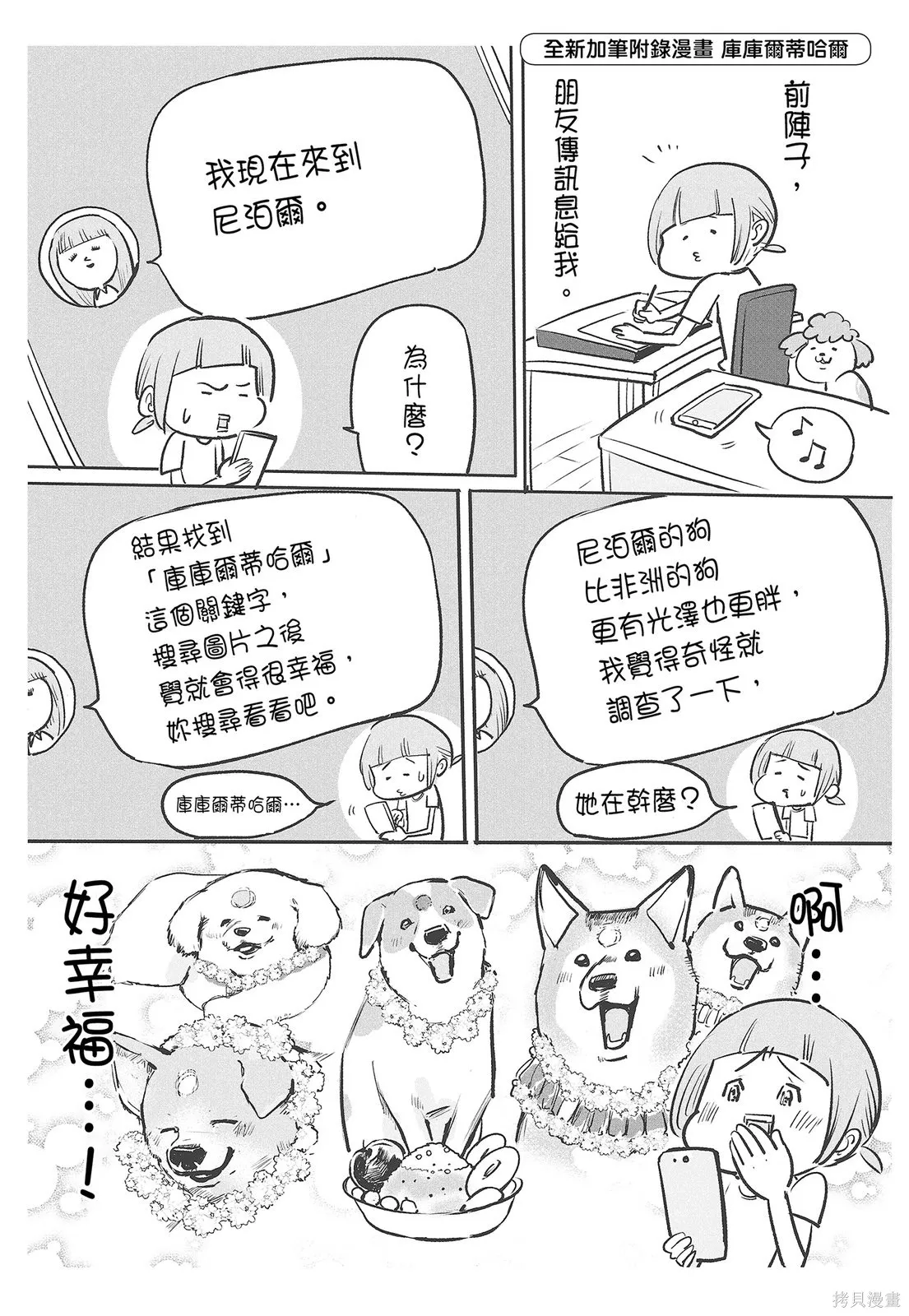 貓狗的爆笑同居生活,第04卷,第114张