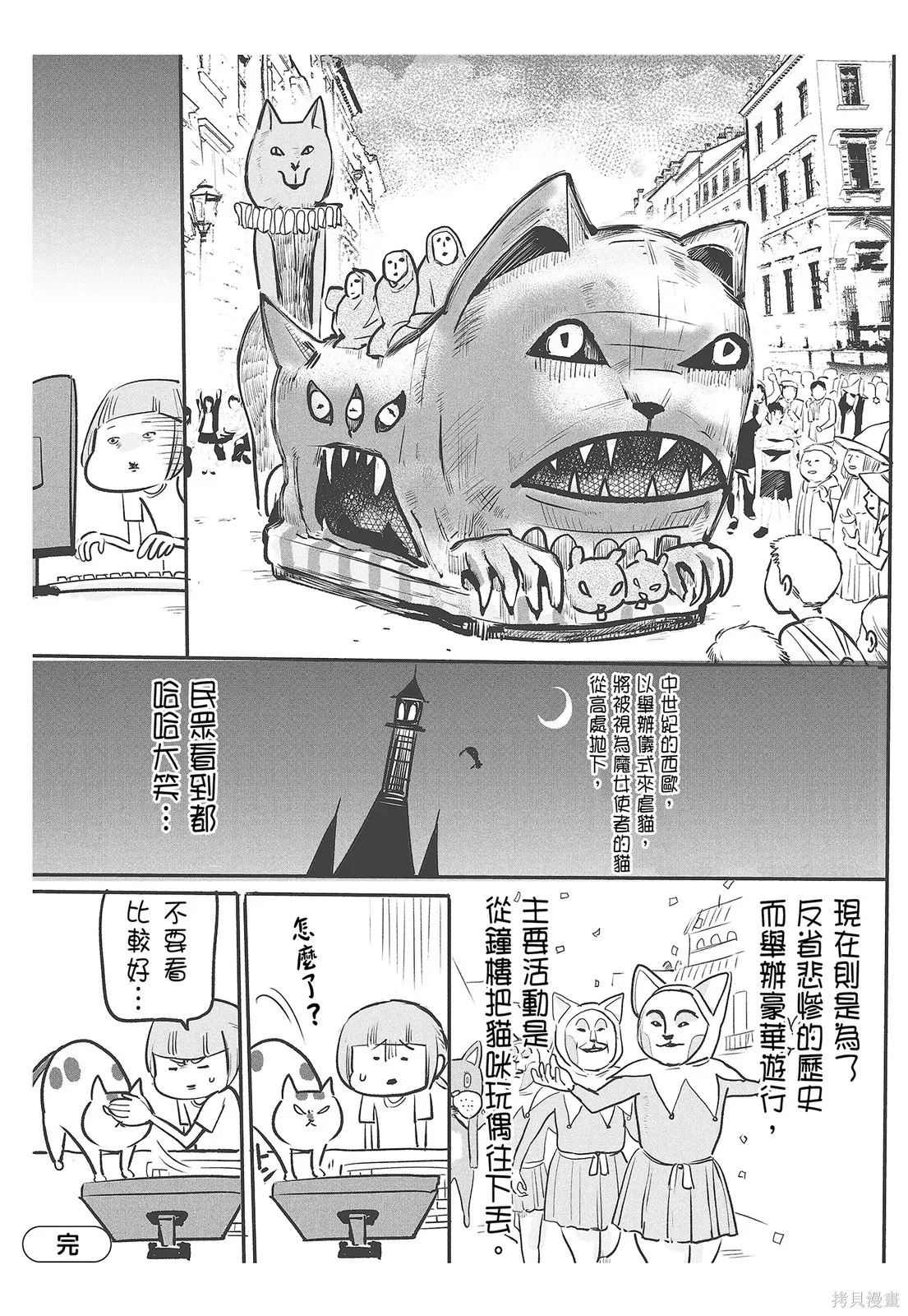 貓狗的爆笑同居生活,第04卷,第116张