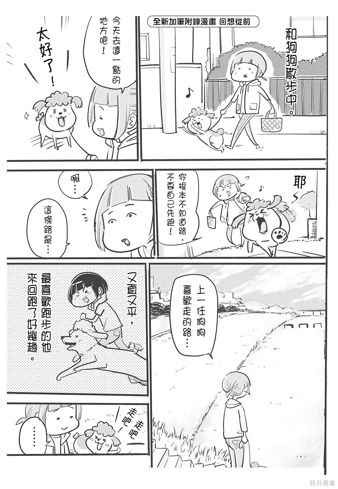 貓狗的爆笑同居生活,第04卷,第117张