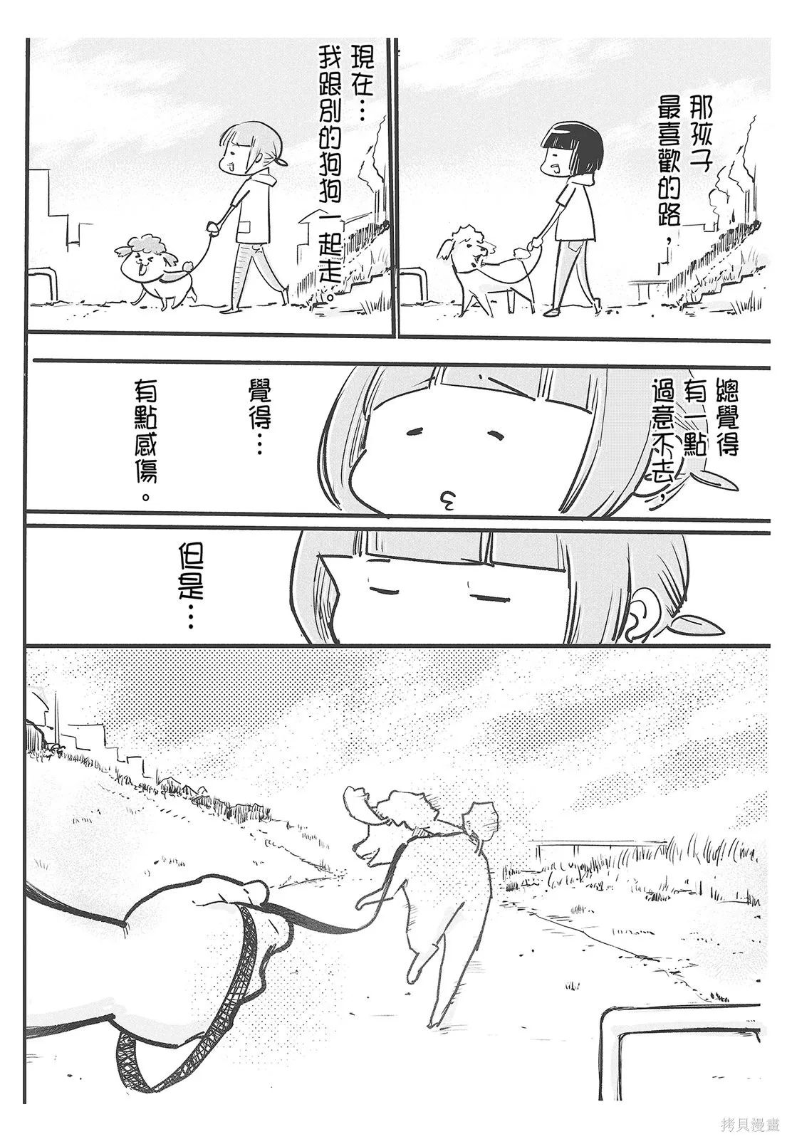 貓狗的爆笑同居生活,第04卷,第118张
