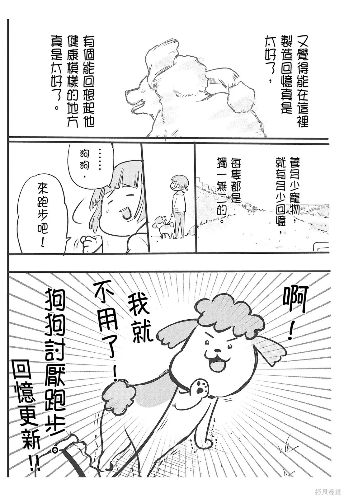 貓狗的爆笑同居生活,第04卷,第119张