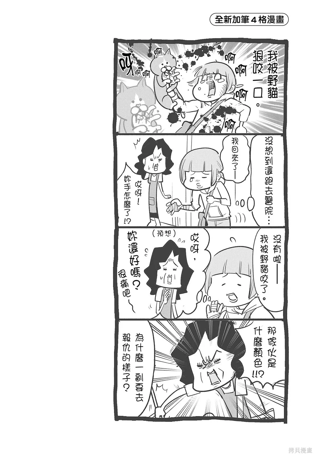 貓狗的爆笑同居生活,第04卷,第12张