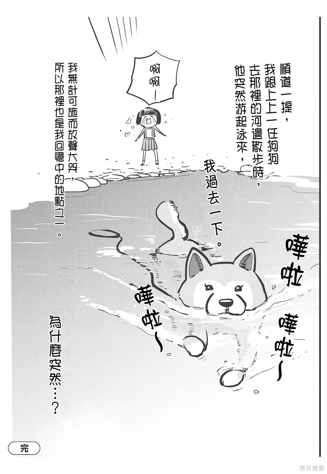 貓狗的爆笑同居生活,第04卷,第120张
