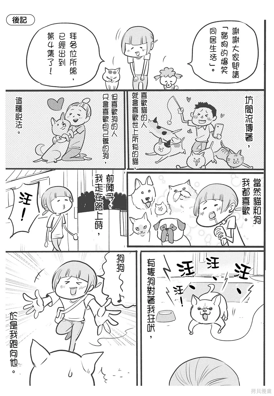 貓狗的爆笑同居生活,第04卷,第121张