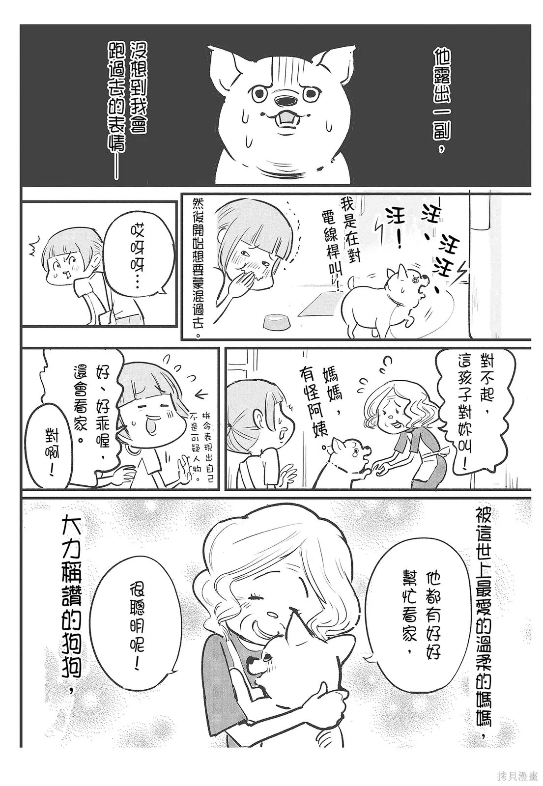 貓狗的爆笑同居生活,第04卷,第122张