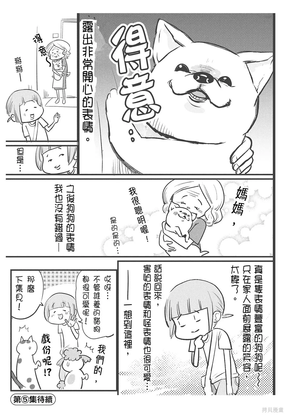 貓狗的爆笑同居生活,第04卷,第123张