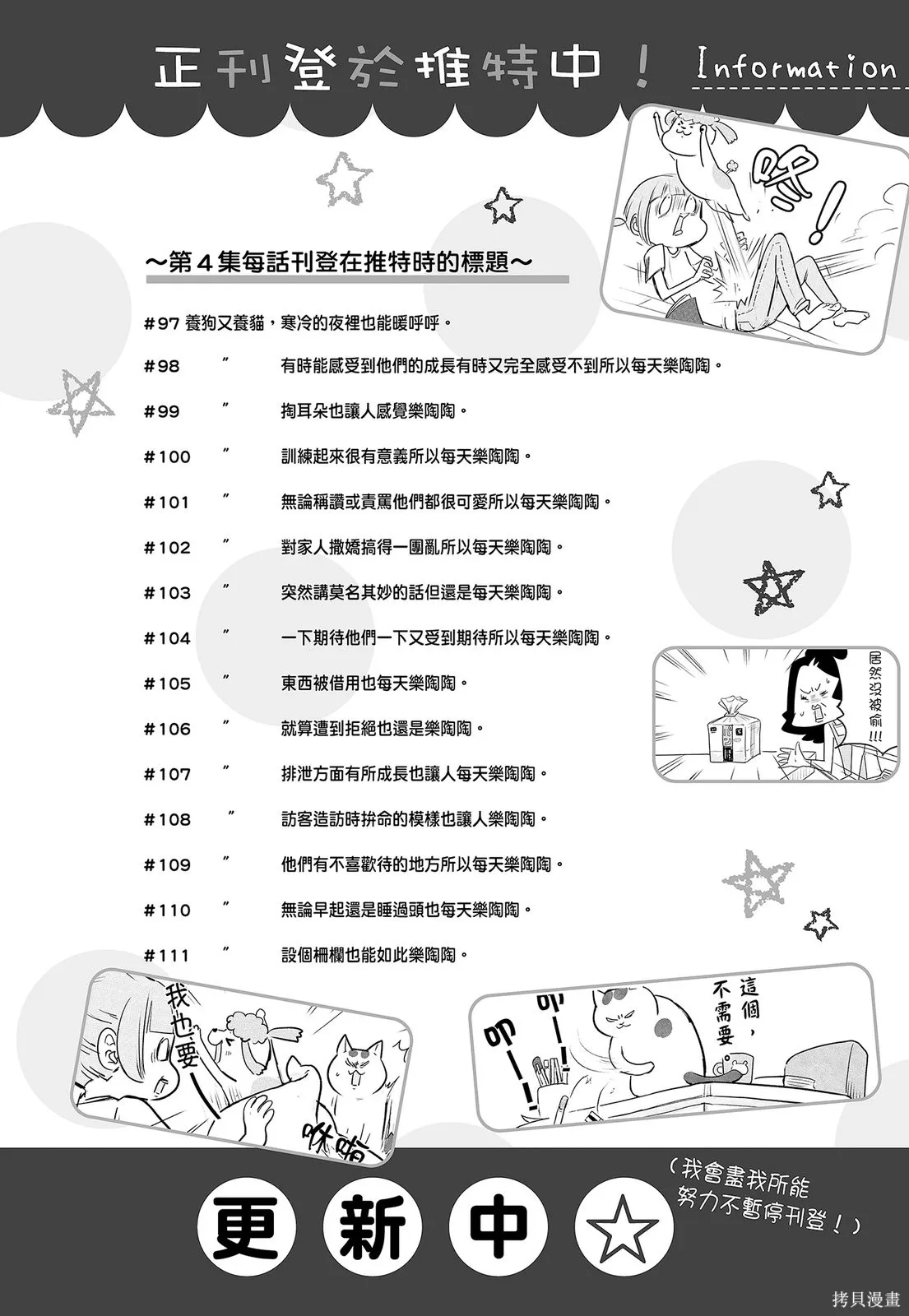 貓狗的爆笑同居生活,第04卷,第124张