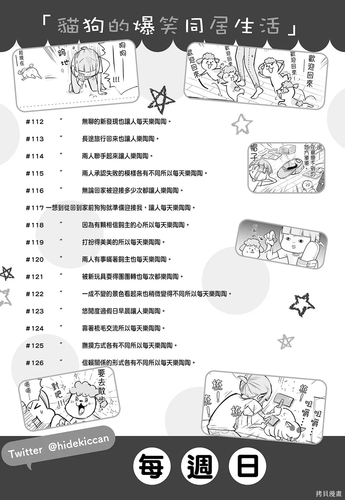 貓狗的爆笑同居生活,第04卷,第125张