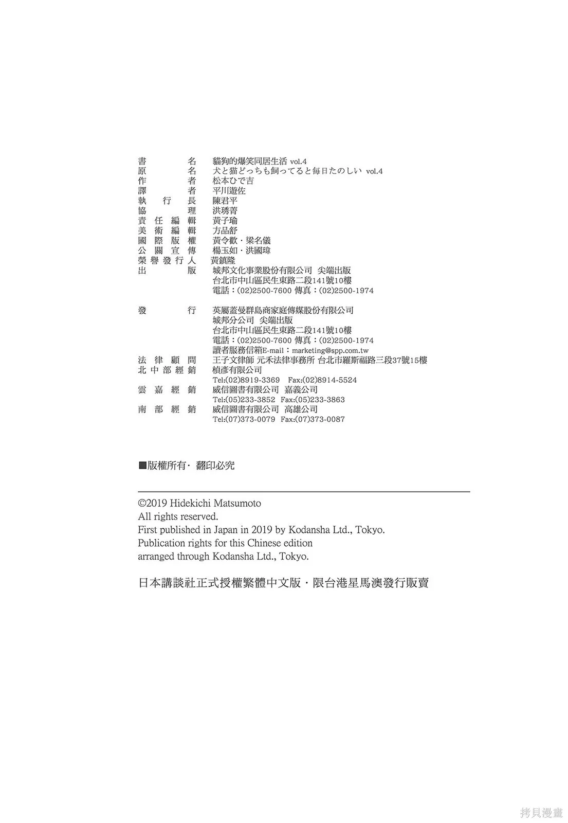 貓狗的爆笑同居生活,第04卷,第126张