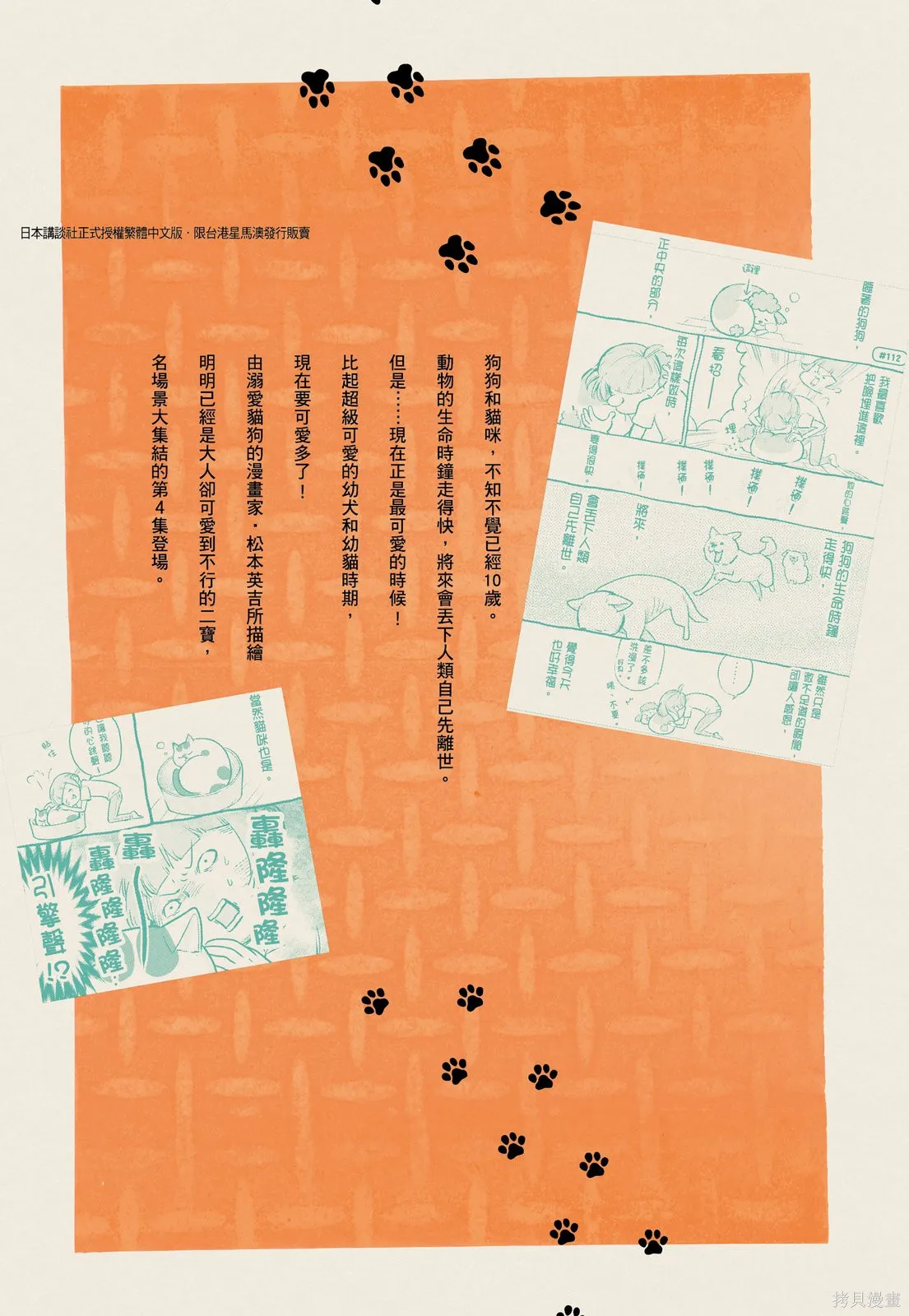 貓狗的爆笑同居生活,第04卷,第127张