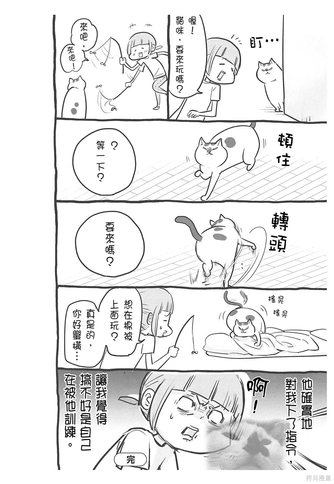 貓狗的爆笑同居生活,第04卷,第14张