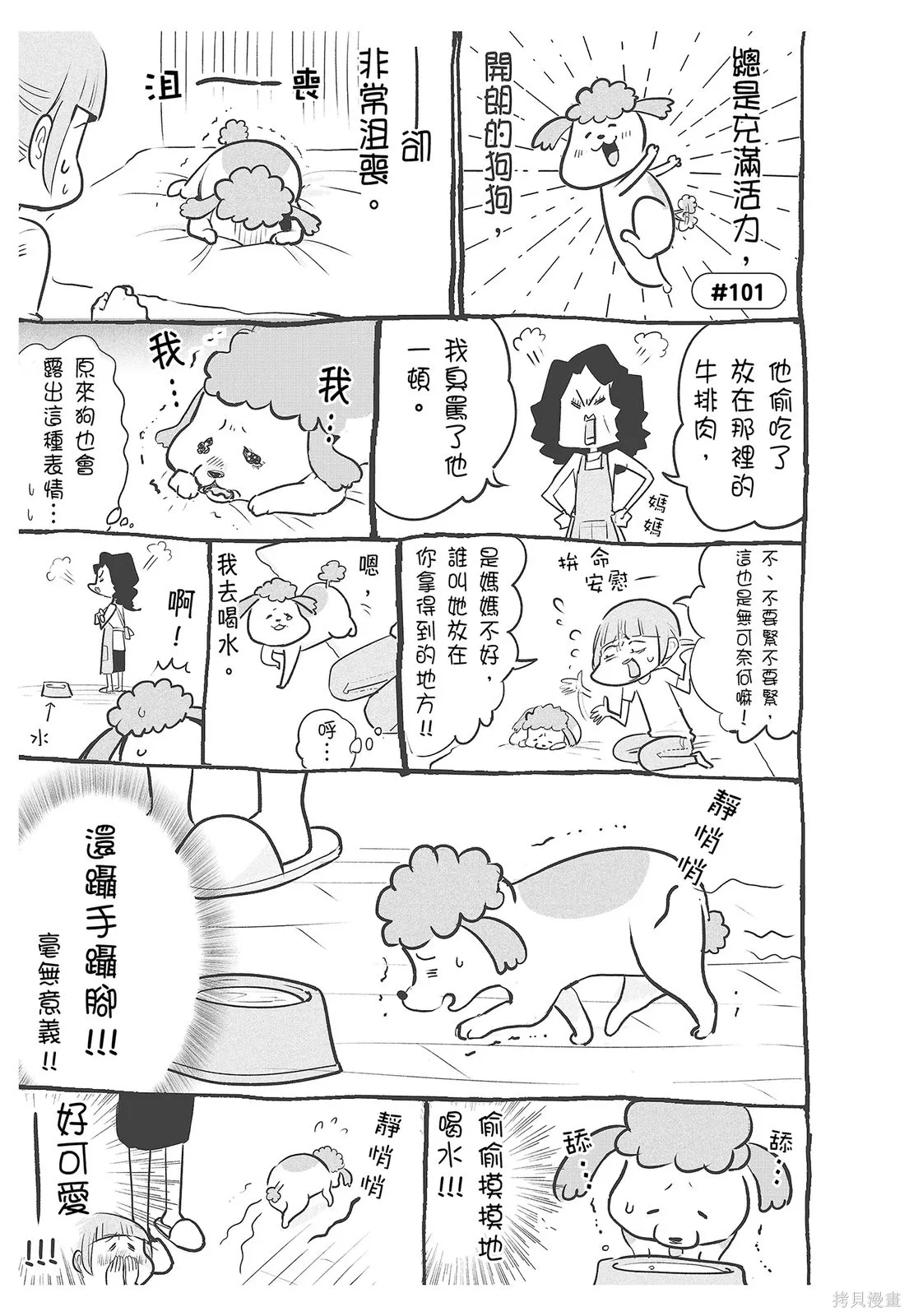貓狗的爆笑同居生活,第04卷,第15张