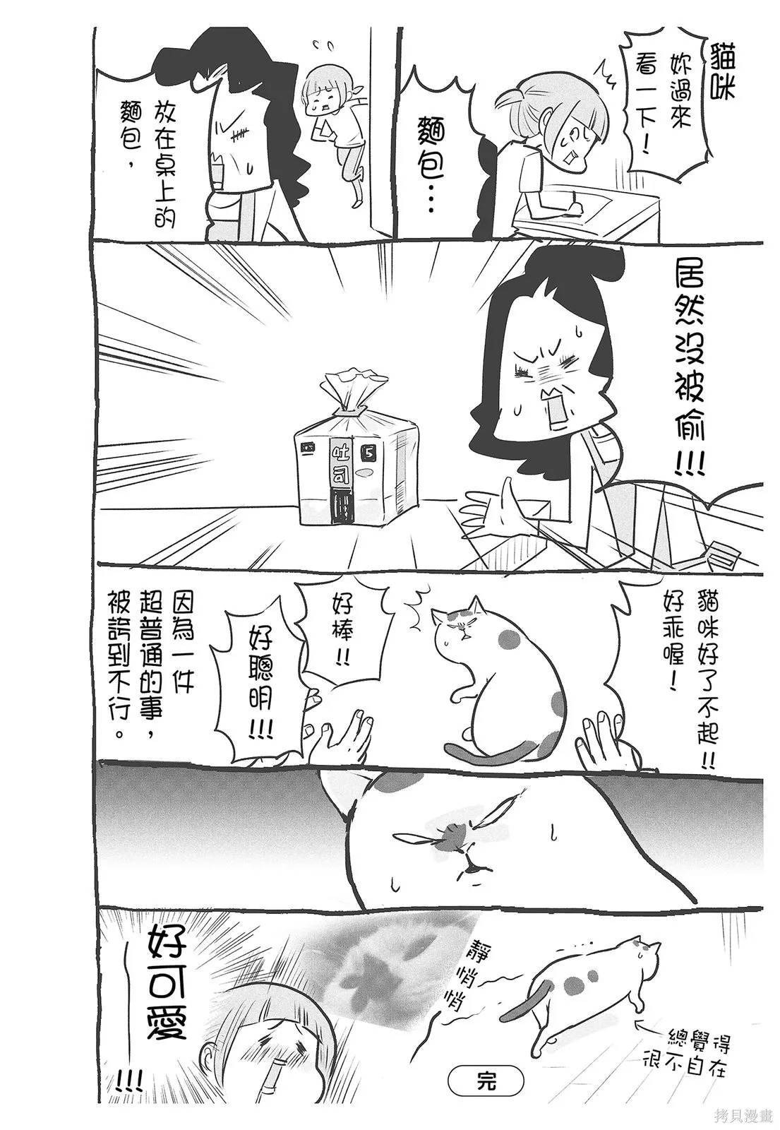 貓狗的爆笑同居生活,第04卷,第16张