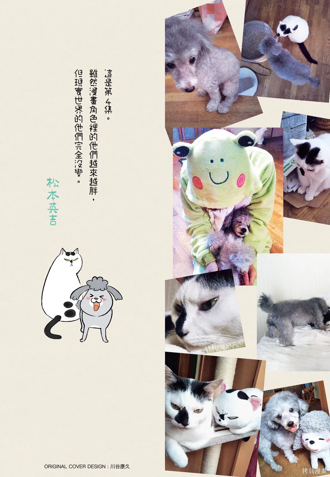 貓狗的爆笑同居生活,第04卷,第2张