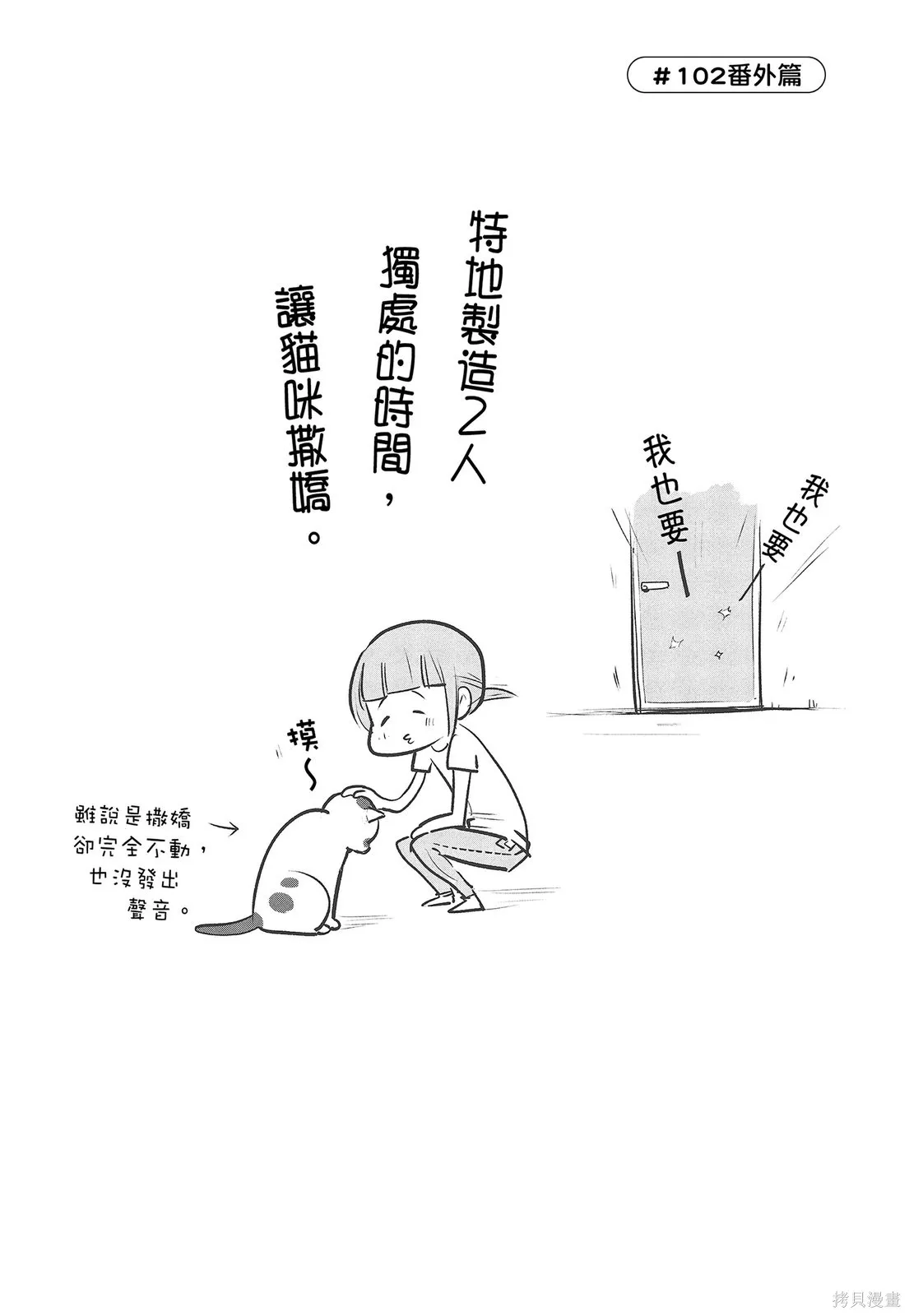 貓狗的爆笑同居生活,第04卷,第20张